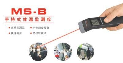 医用红外测温仪MS-B的图?/></a></div> <div class=