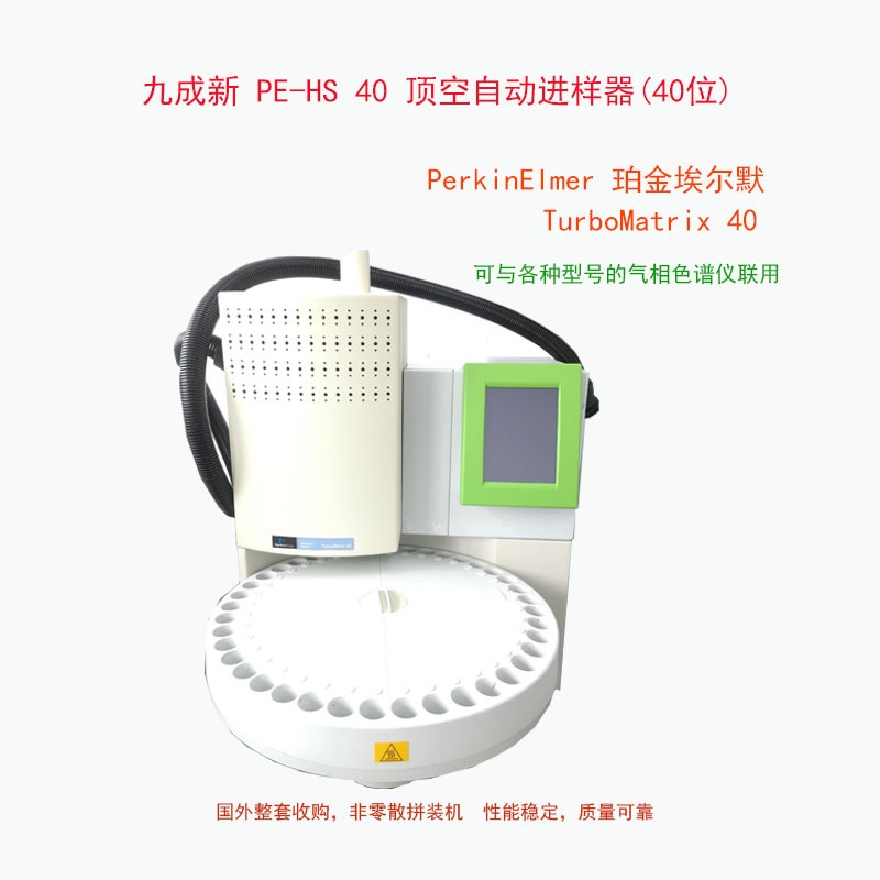 二手九成新PE HS40TRAP自动顶空进样?珀金埃尔默的图?/></a></div> <div class=