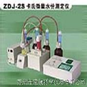 ZDJ-2S全自动卡氏微量水份测定仪的图?/></a></div> <div class=