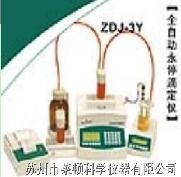 ZDJ-3S/Y全自动卡式水份仪的图?/></a></div> <div class=