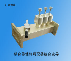 耦合器螺钉调配器组合波导的图?/></a></div></div></div>         <div class=