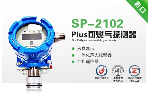 美国华瑞SP-2102Plus可燃气探测器的图?/></a></div> <div class=