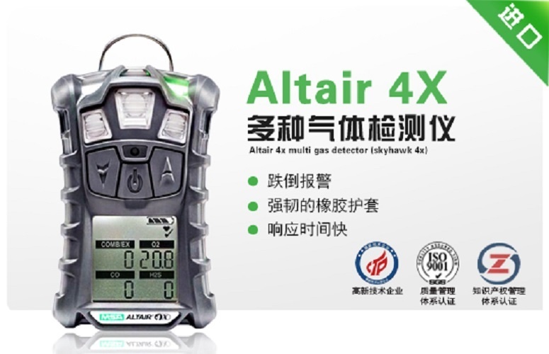 Altair 4X多种气体检测仪(天鹰4X)的图?/></a></div> <div class=