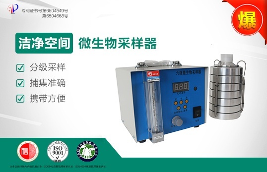 聚创六级筛孔微生物采样器fa-I的图?/></a></div> <div class=
