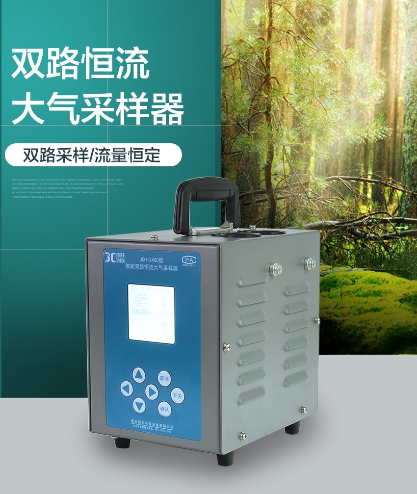 聚创环保双路大气采样器JCH-2400-1的图?/></a></div> <div class=