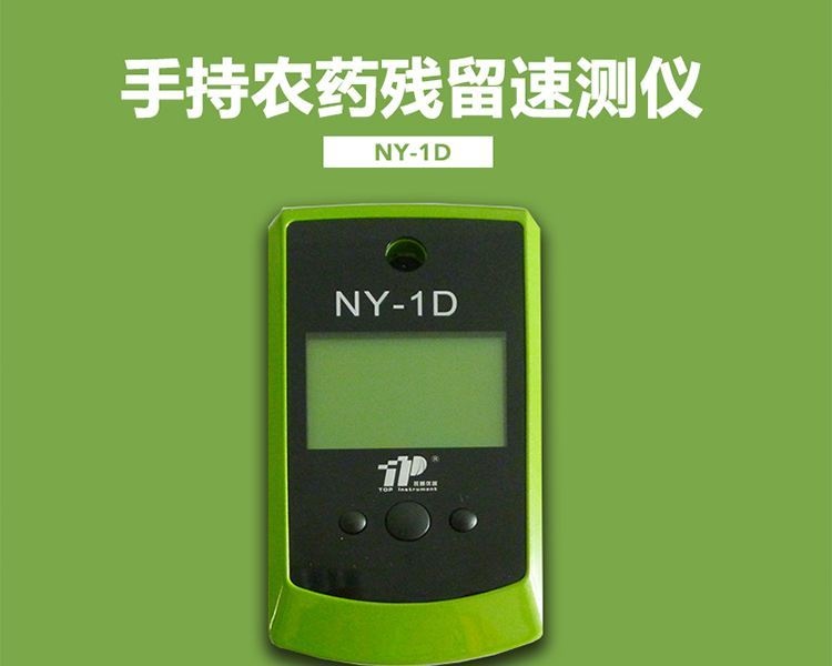 NY-1D便携式农残快速检测仪的图?/></a></div> <div class=