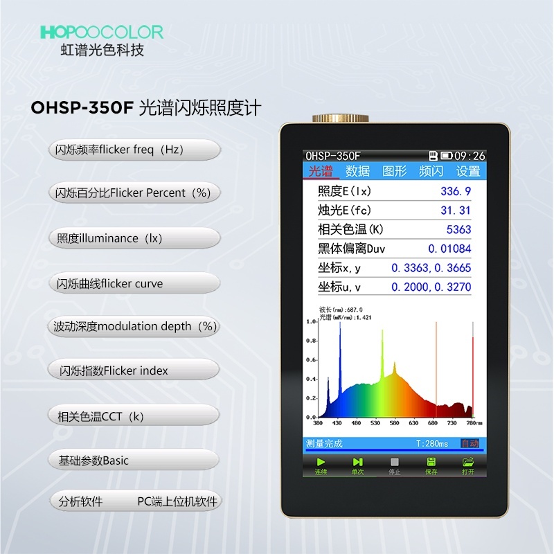 OHSP350F光谱闪烁照度计灯具频闪测试仪的图?/></a></div>              <div class=