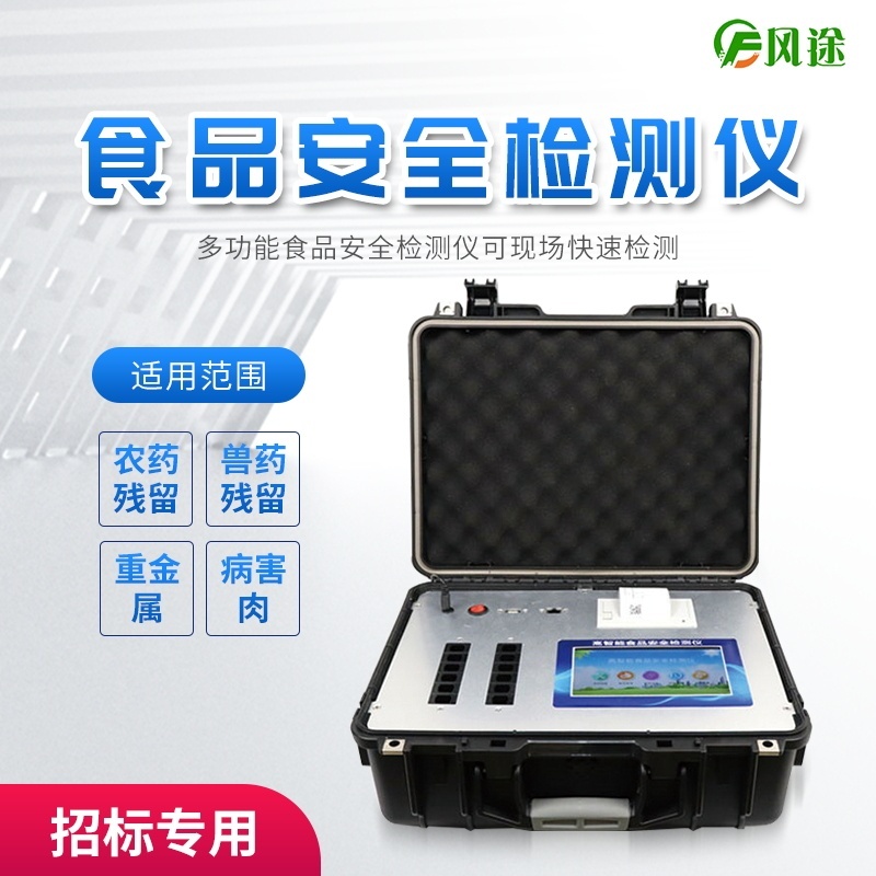 食品安全综合检测仪的图?/></a></div> <div class=