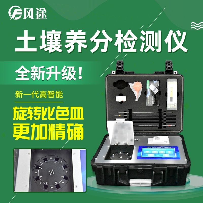 高智能土壤养分快速检测仪的图?/></a></div> <div class=