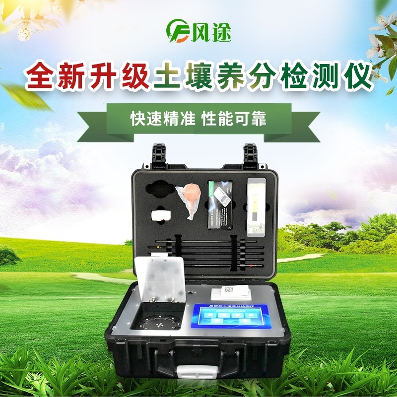 高智能土壤肥料植株养分测定仪的图?/></a></div> <div class=