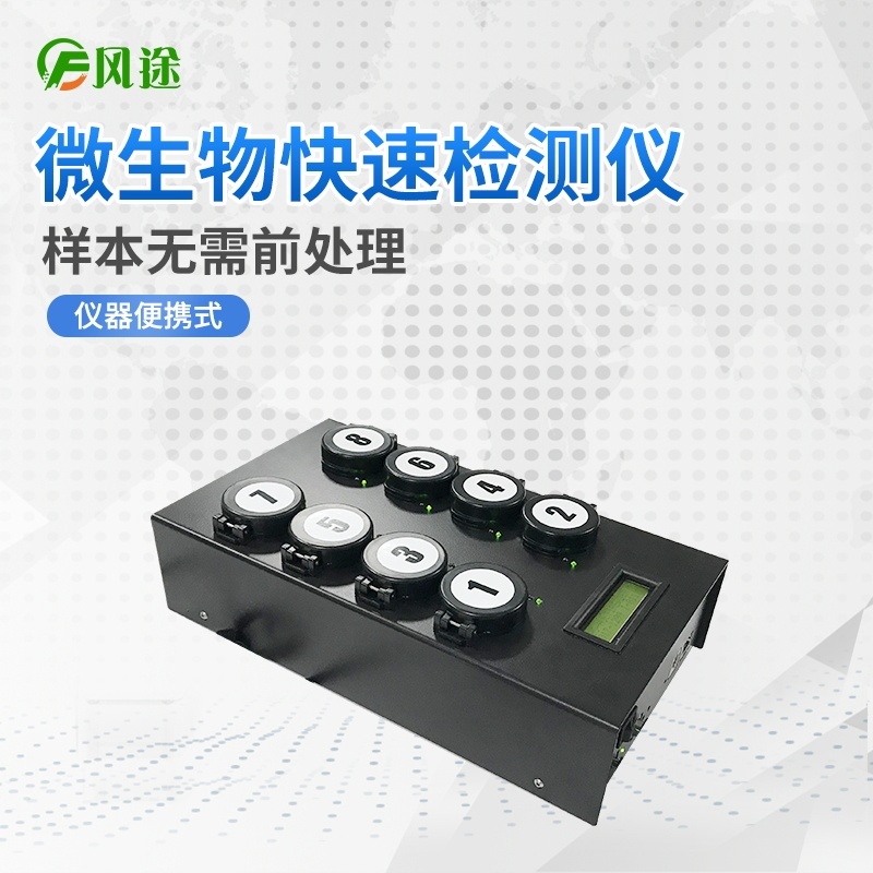德国进口微生物快速检测仪的图?/></a></div> <div class=