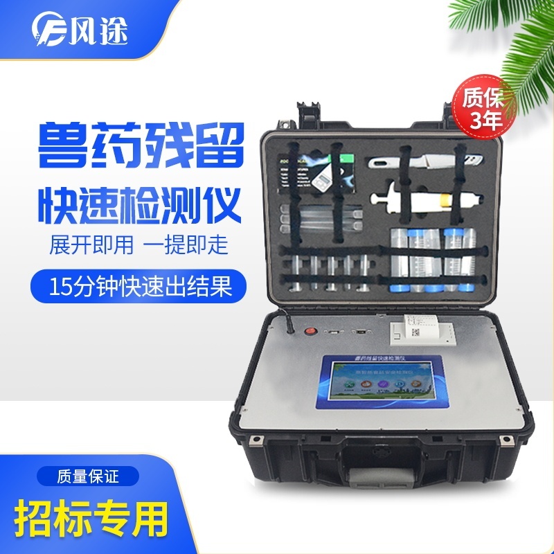 兽药残留检测仪的图?/></a></div> <div class=