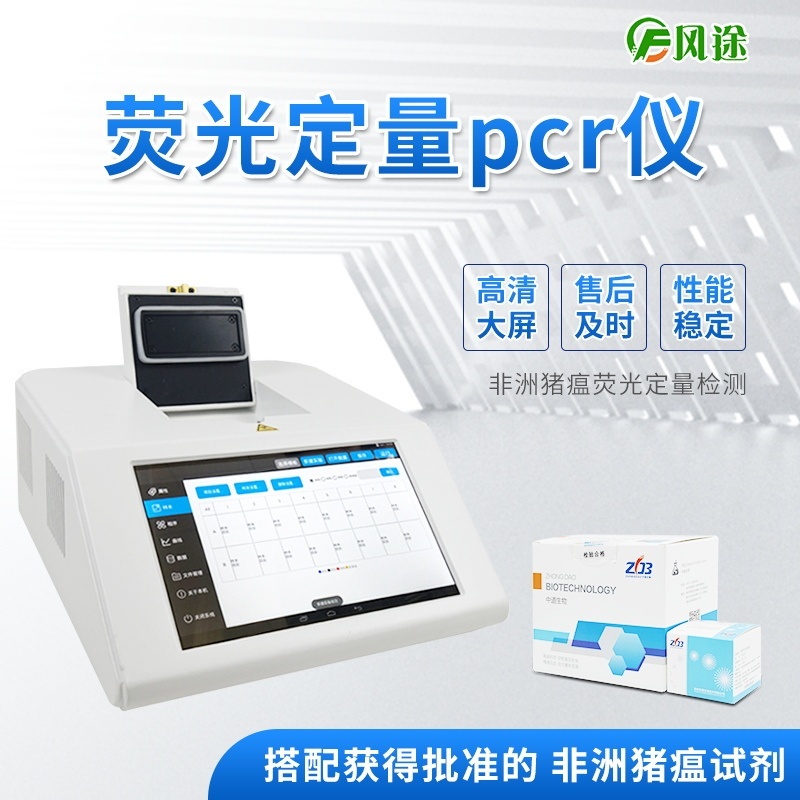 非洲猪瘟检测仪的图?/></a></div> <div class=