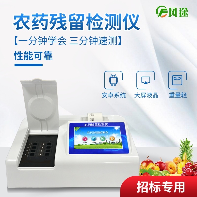 蔬菜农药残留检测仪的图?/></a></div> <div class=
