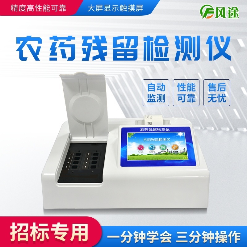 蔬菜残留农药检测仪的图?/></a></div> <div class=