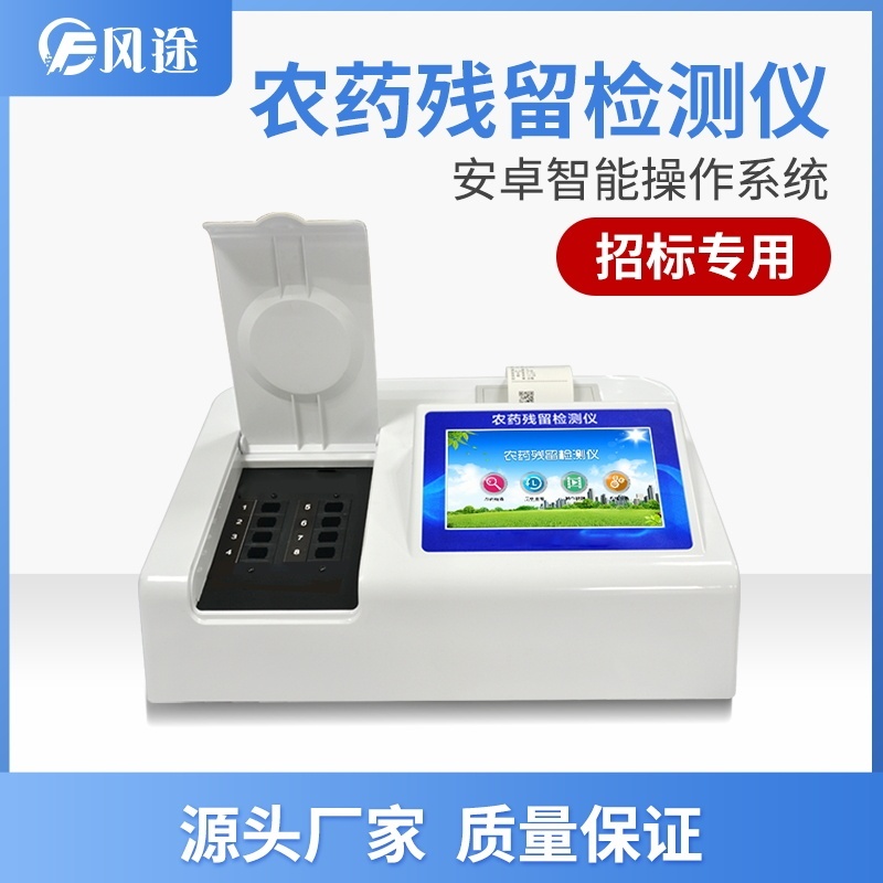 农药残留检测仪的图?/></a></div> <div class=