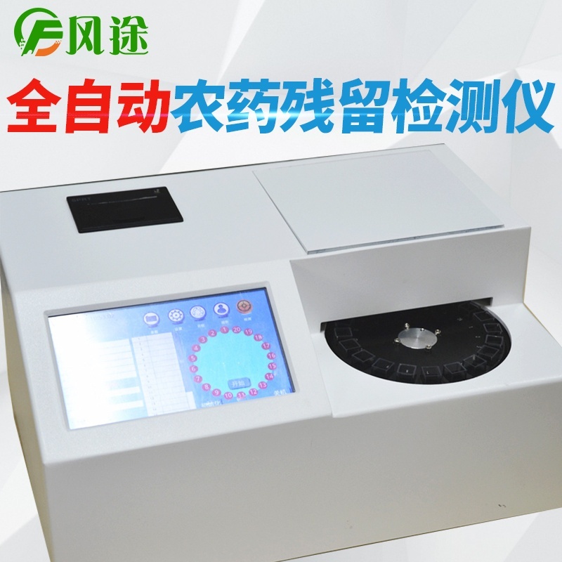 全自动农药残留检测仪的图?/></a></div> <div class=