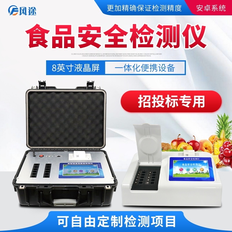 高智能食品安全检测仪的图?/></a></div> <div class=