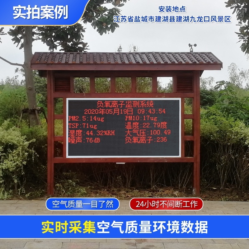 景区生态环境监测站的图?/></a></div> <div class=