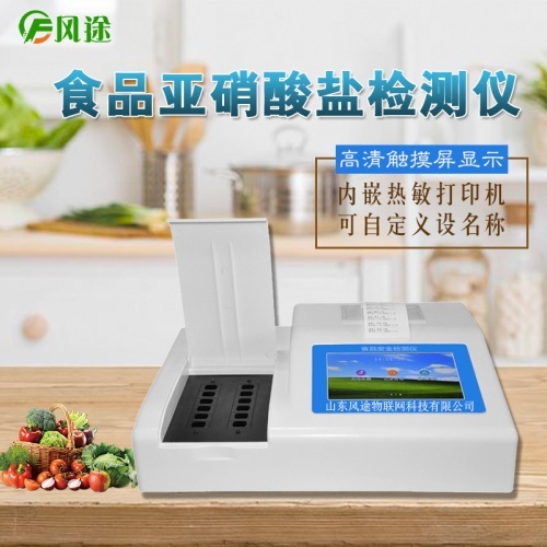 食品亚硝酸盐快速检测仪的图?/></a></div> <div class=