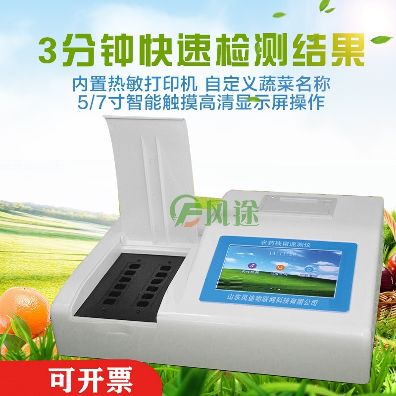 农药残留检测仪设备FT——NC16的图?/></a></div> <div class=