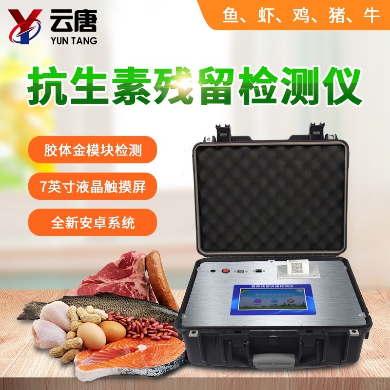 抗生素残留快速检测仪的图?/></a></div> <div class=