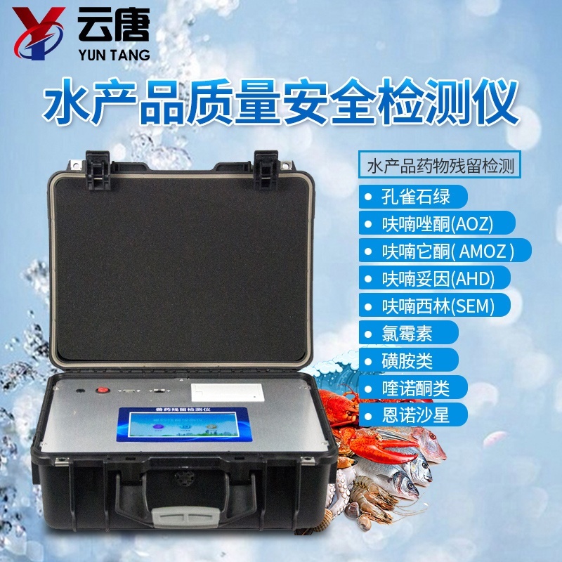 水产品药物残留快速检测仪的图?/></a></div> <div class=