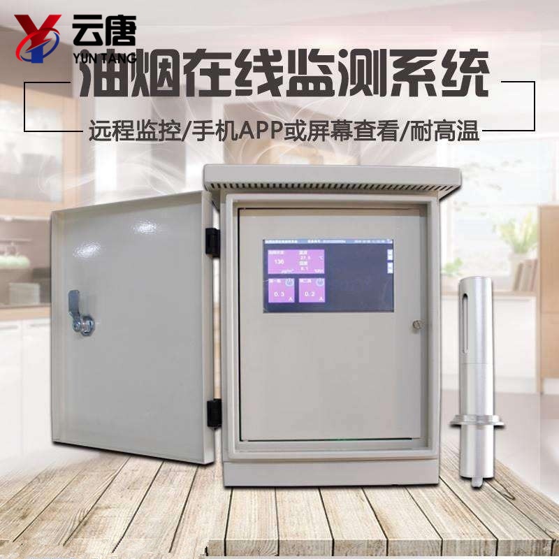 工业油烟在线监测仪器设备YT-YY02的图?/></a></div> <div class=