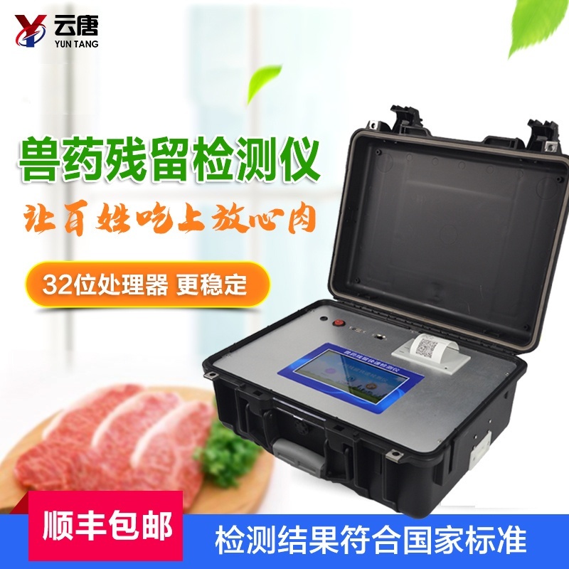 肉类食品药物残留检测仪YT-SYC的图?/></a></div> <div class=