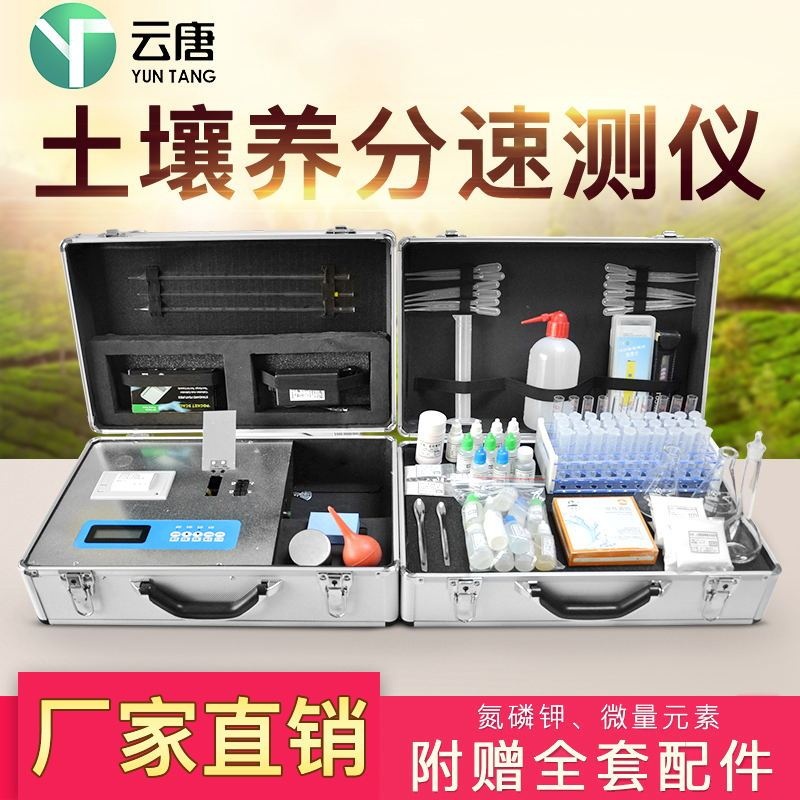 高智能土壤快速检测仪YT-TG01的图?/></a></div> <div class=