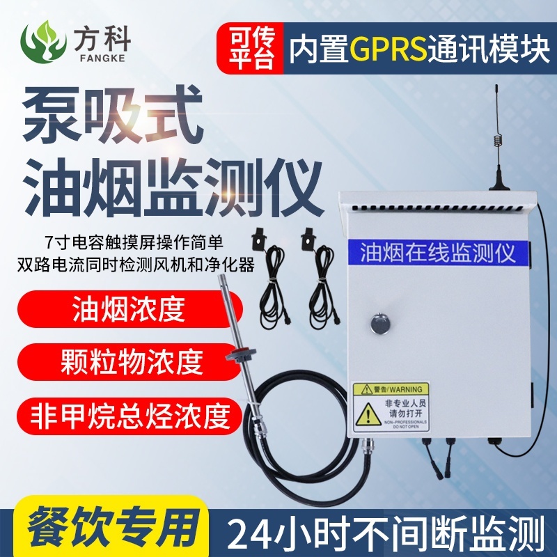 泵吸式油烟在线监测仪的图?/></a></div> <div class=