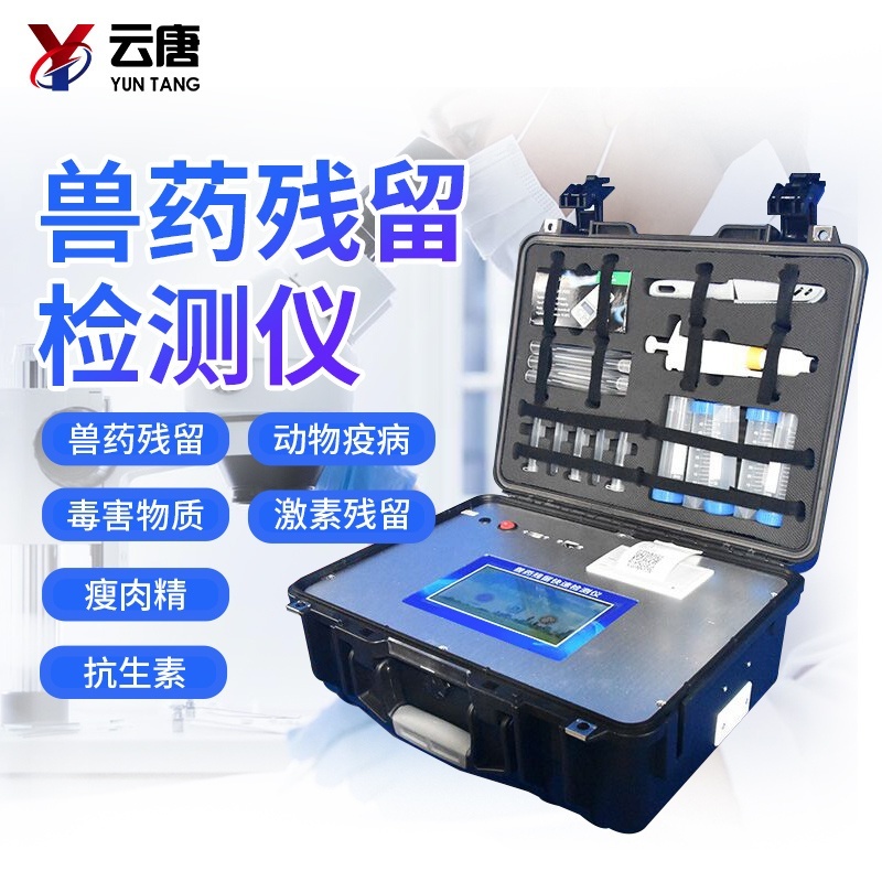农兽药残留快速检测仪的图?/></a></div> <div class=