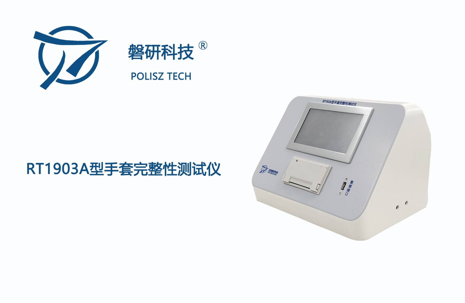 磐研手套完整性测试仪RT1903A的图?/></a></div>              <div class=