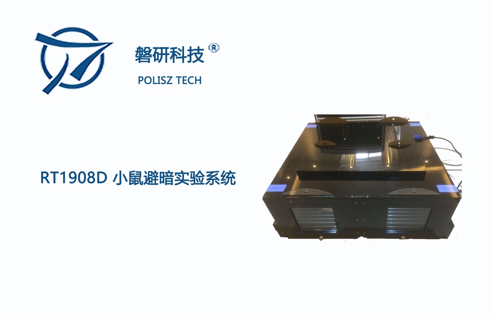 磐研小鼠避暗实验系统RT1908D的图?/></a></div>              <div class=
