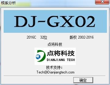 DJ-GX02根系图像分析系统的图?/></a></div> <div class=