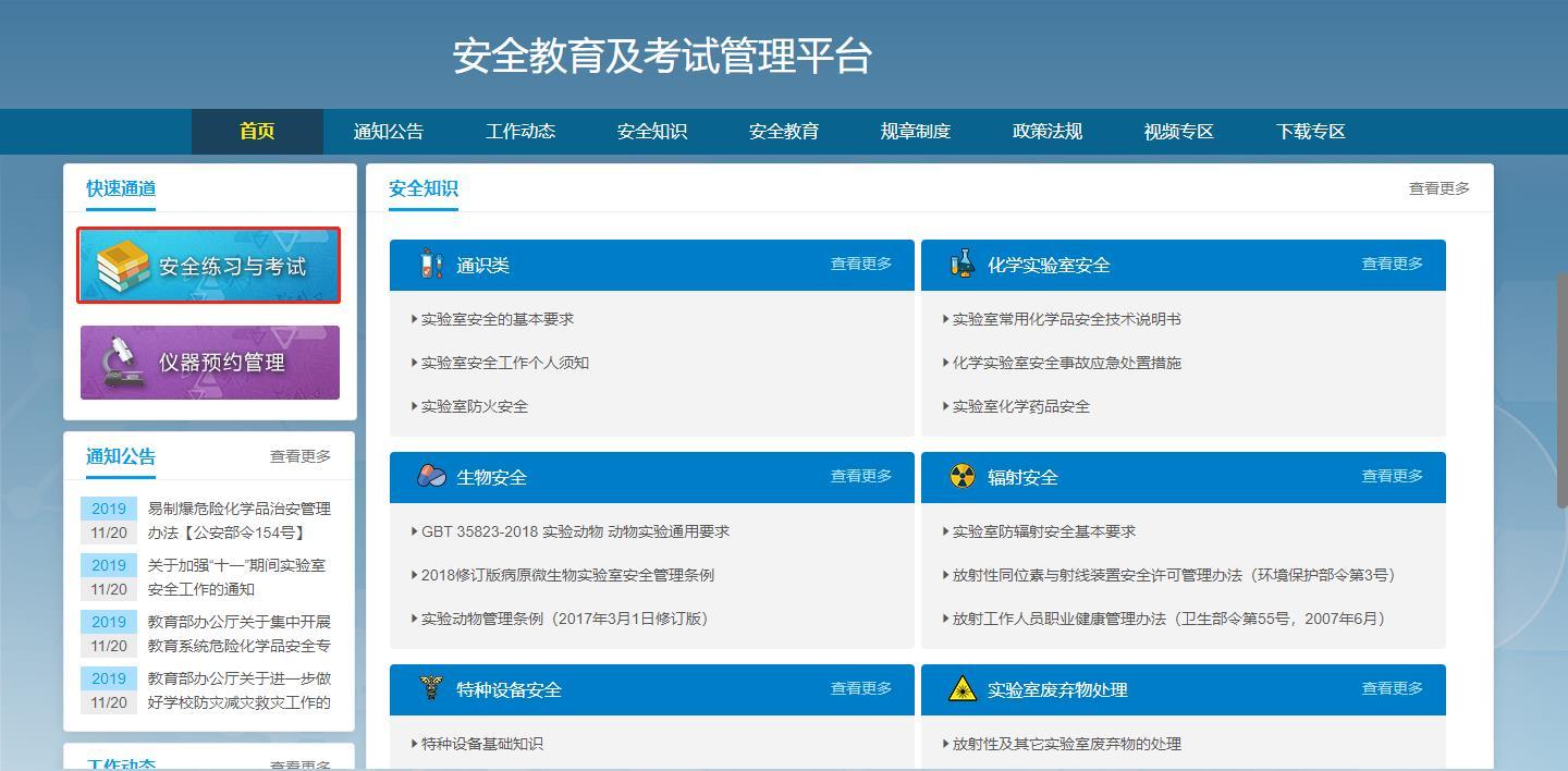 安全教育及考试管理平台的图?/></a></div></div></div>         <div class=