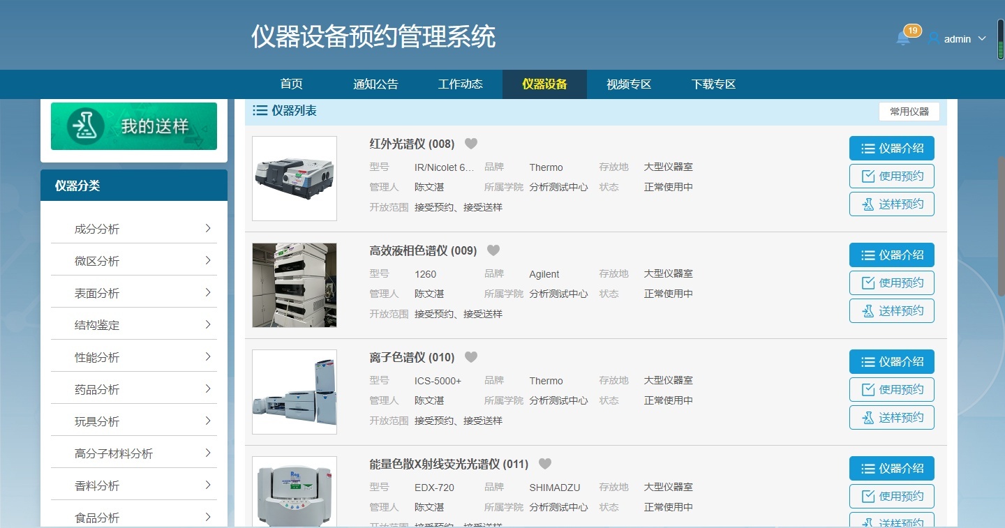 仪器设备预约管理系统的图?/></a></div> <div class=