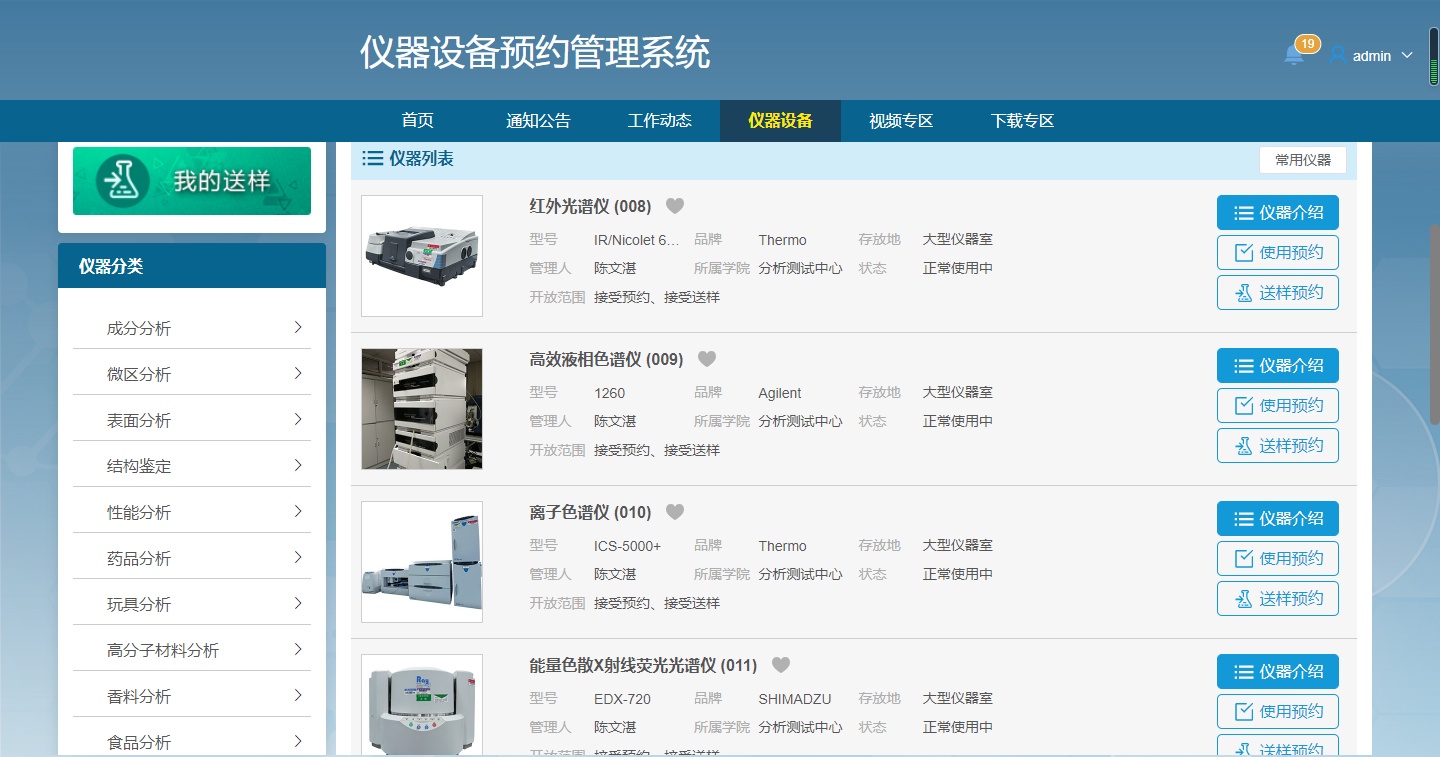 仪器设备预约管理系统的图?/></a></div></div></div>         <div class=