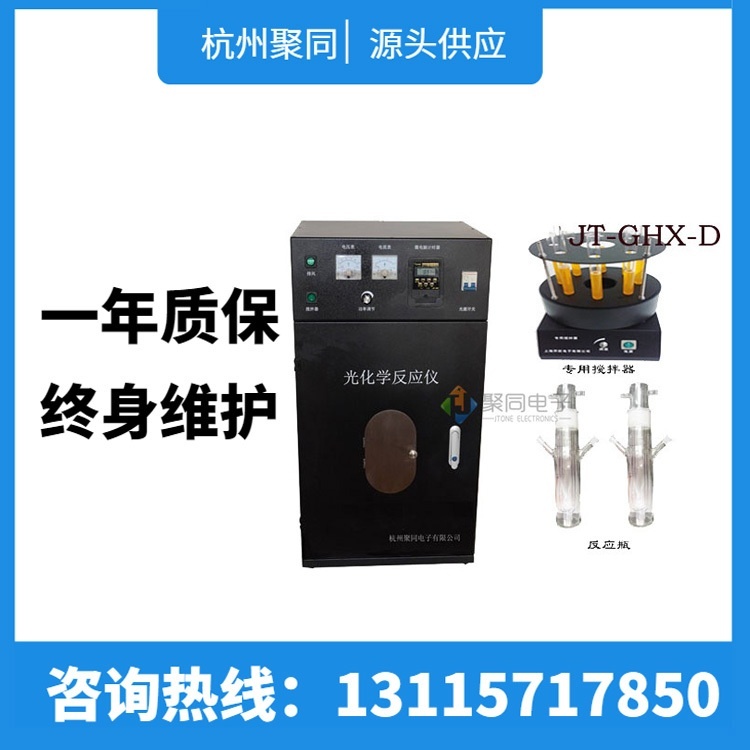 多试管光化学反应仪JT-GHX-D汞灯反应器内照式光源的图?/></a></div> <div class=