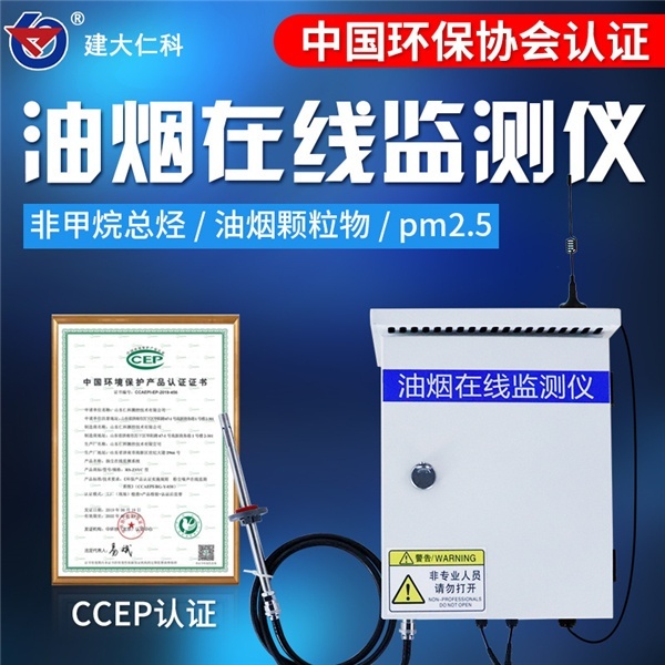 油烟监测系统建大仁科RS-LB的图?/></a></div> <div class=