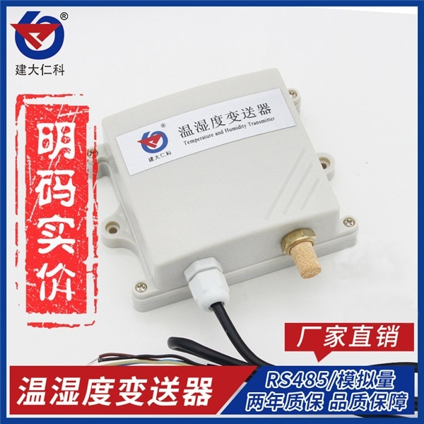 温湿度变送器建大仁科RS-WS-*-5的图?/></a></div> <div class=