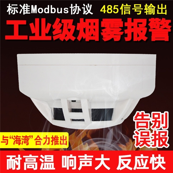 光电感烟火灾探测报警器建大仁科RS-YG的图?/></a></div> <div class=