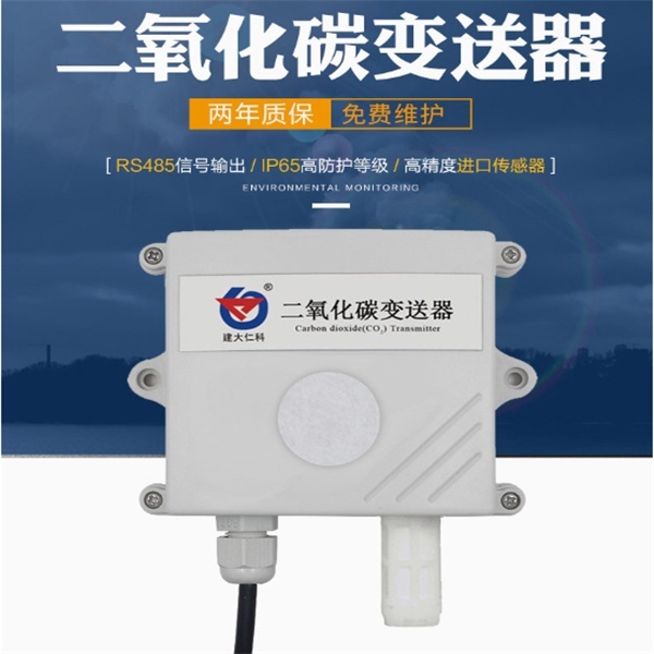 无线二氧化碳传感器建大仁科RS-CO2-DY的图?/></a></div> <div class=