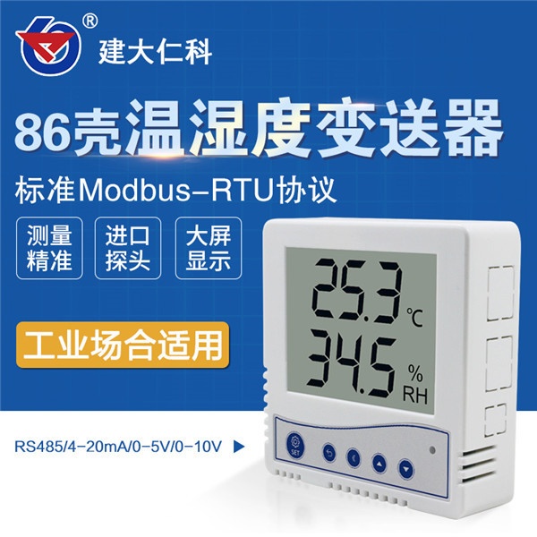 温湿度监测系统建大仁科RS-WS-*的图?/></a></div> <div class=