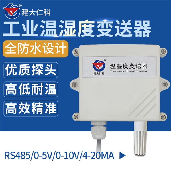 温湿度监测建大仁科RS-WS-*-2的图?/></a></div> <div class=