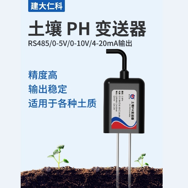土壤PH变送器模拟量型建大仁科RS-PH-*-TR的图?/></a></div> <div class=