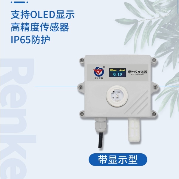 紫外线传感器模拟量型建大仁科RS-UV-*的图?/></a></div> <div class=