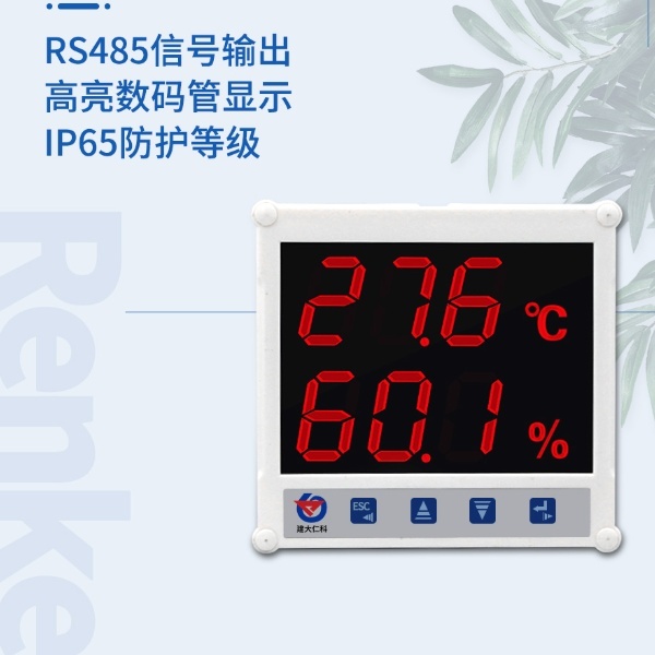 高亮大数码管温湿度变送器建大仁科RS-WS-N01-7-5的图?/></a></div> <div class=
