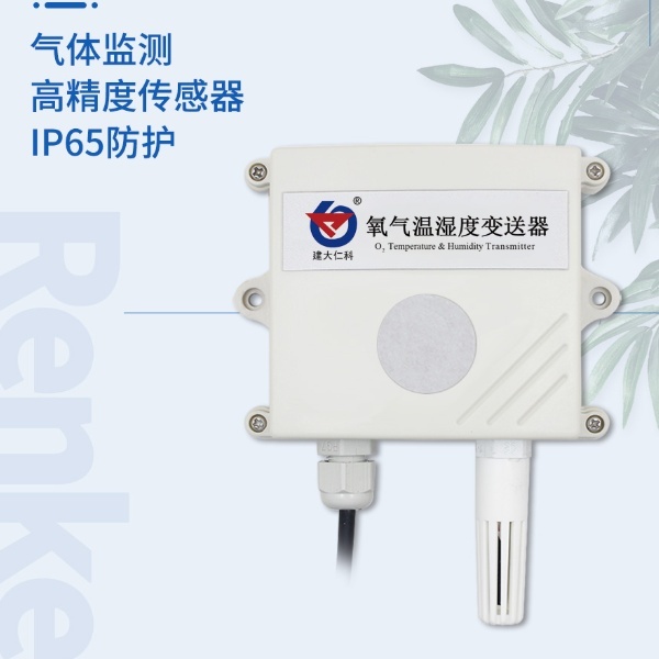氧气变送器模拟量型建大仁科RS-O2-I20的图?/></a></div> <div class=