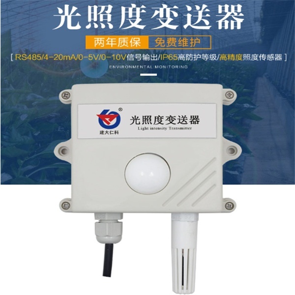 光照温湿度变送器建大仁科RS-GZ-GZWS的图?/></a></div> <div class=